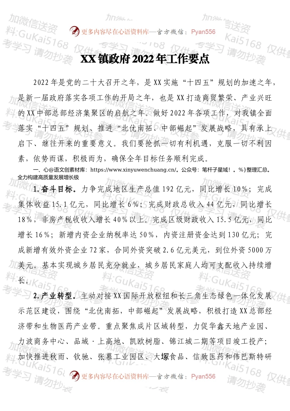 XX镇政府2022年工作要点.docx_第1页