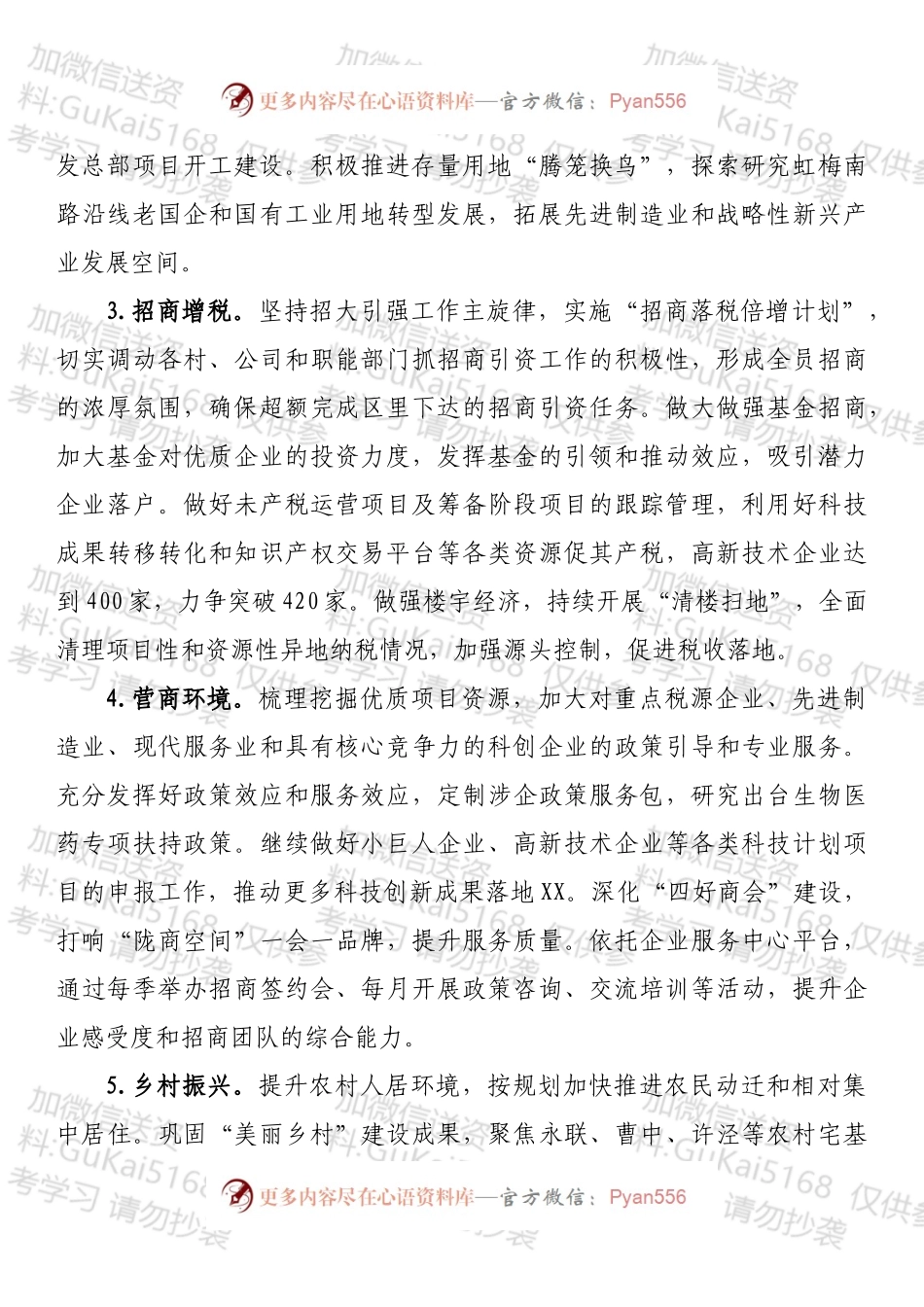 XX镇政府2022年工作要点.docx_第2页
