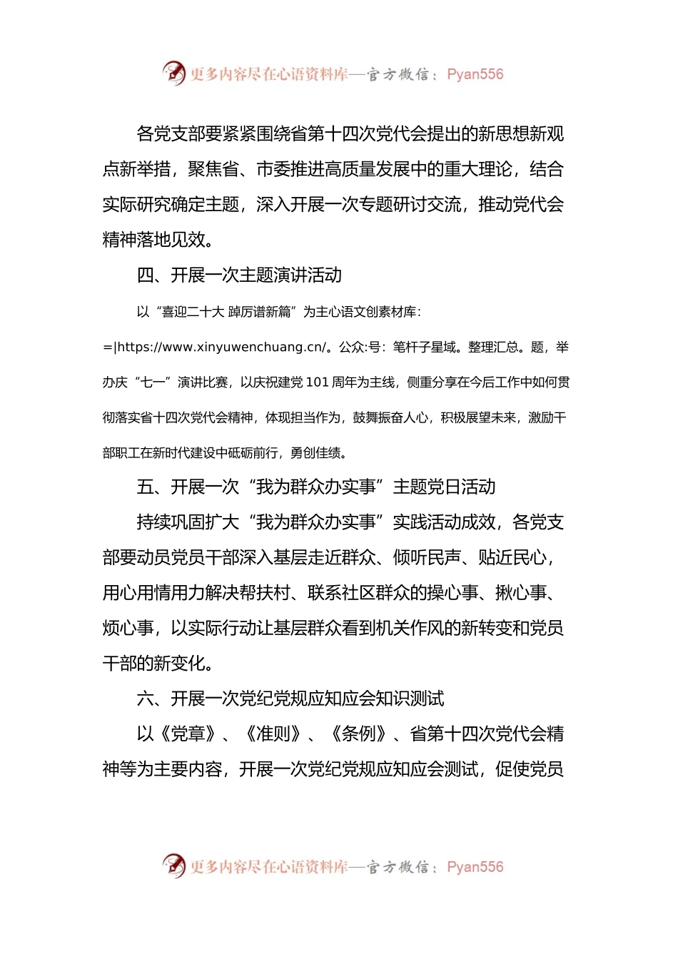 x市发展和改革委员会迎“七一”活动方案范文.docx_第2页