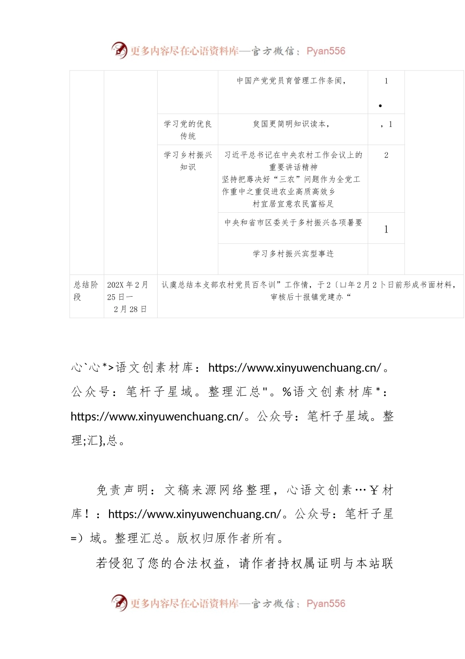 XX镇XX党支部2020年度农村党员“冬训”工作计划（样例）.docx_第2页