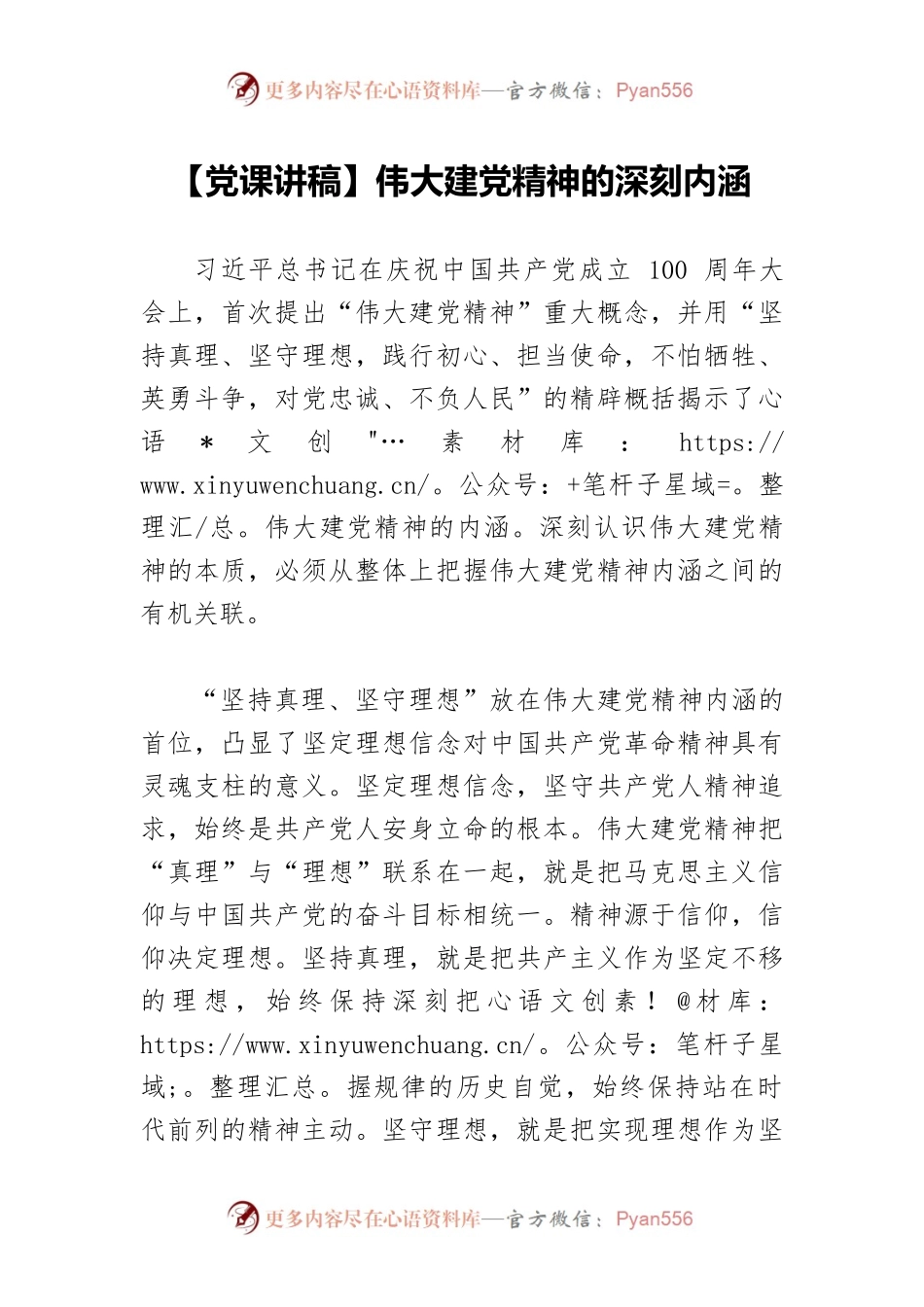 【党课讲稿】伟大建党精神的深刻内涵.docx_第1页