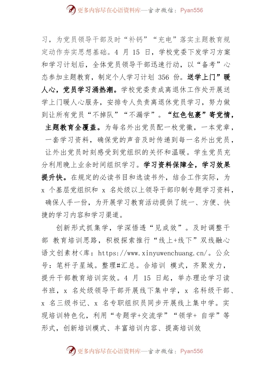 “五抓五见”“学深悟透”确保主题教育在全校取得扎实成效.docx_第2页