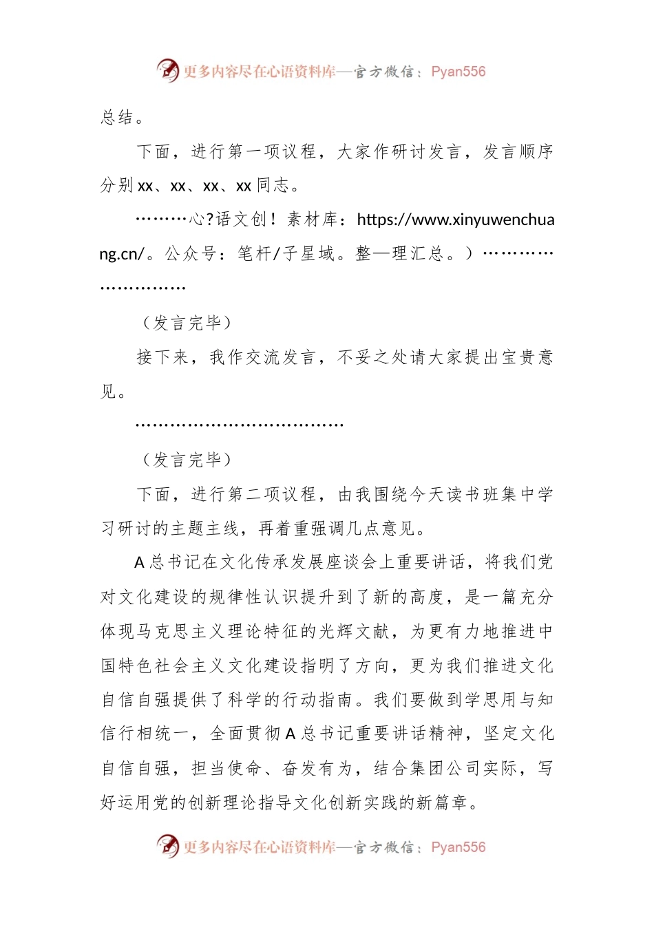 XX集团公司主题教育读书班暨理论学习中心组学习研讨会上的主持词和讲话.docx_第2页