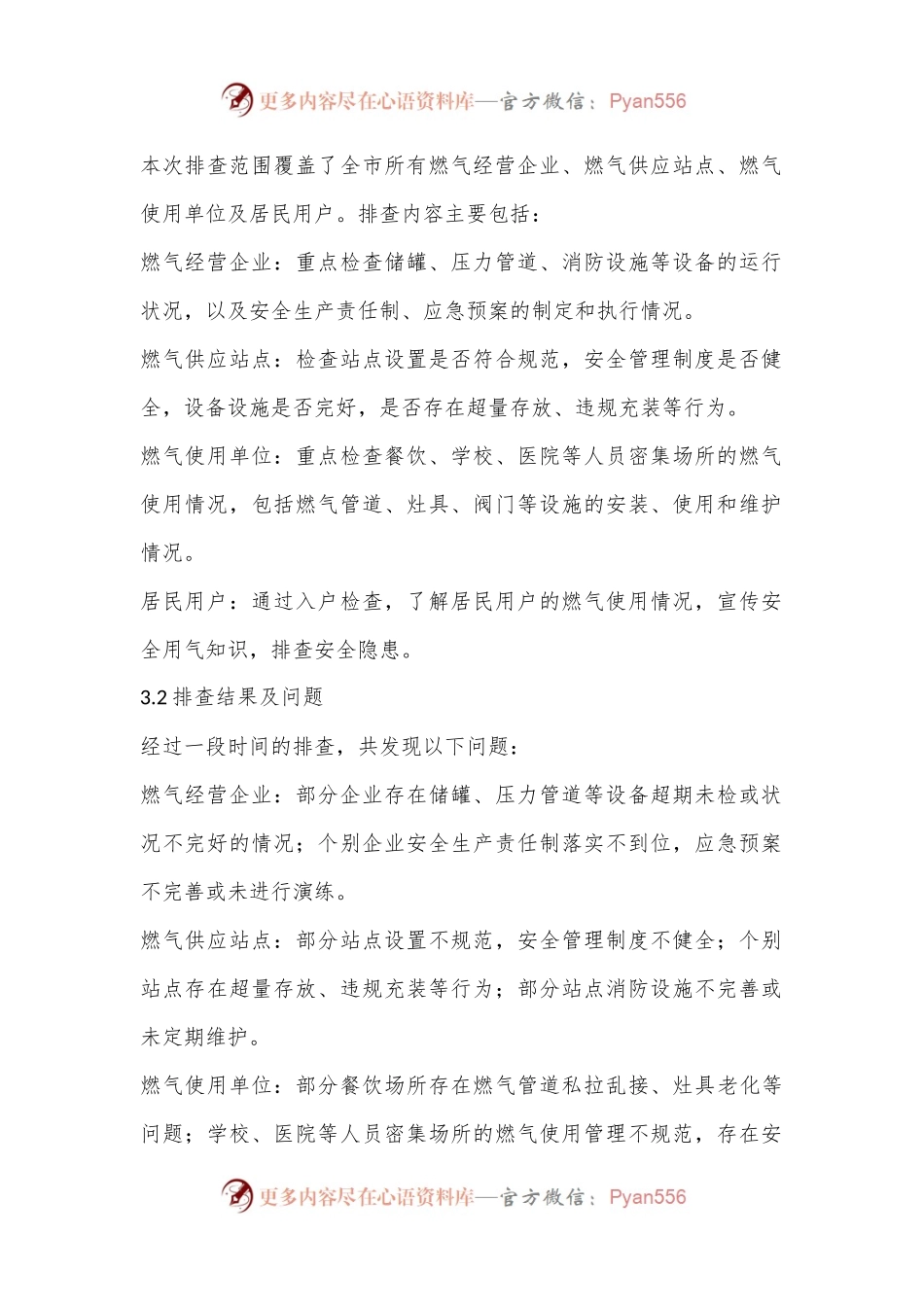 X市燃气安全工作隐患排查情况汇报.docx_第2页