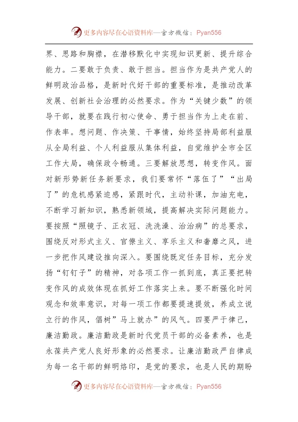 “迎盛会、铸忠诚、强担当、创业绩”主题学习宣传教育实践活动学习研讨.docx_第2页