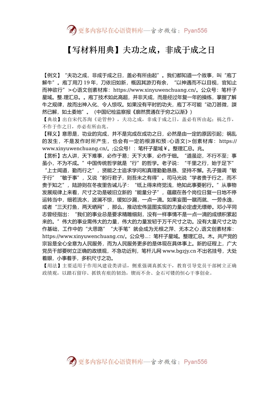 【写材料用典】夫功之成，非成于成之日.docx_第1页