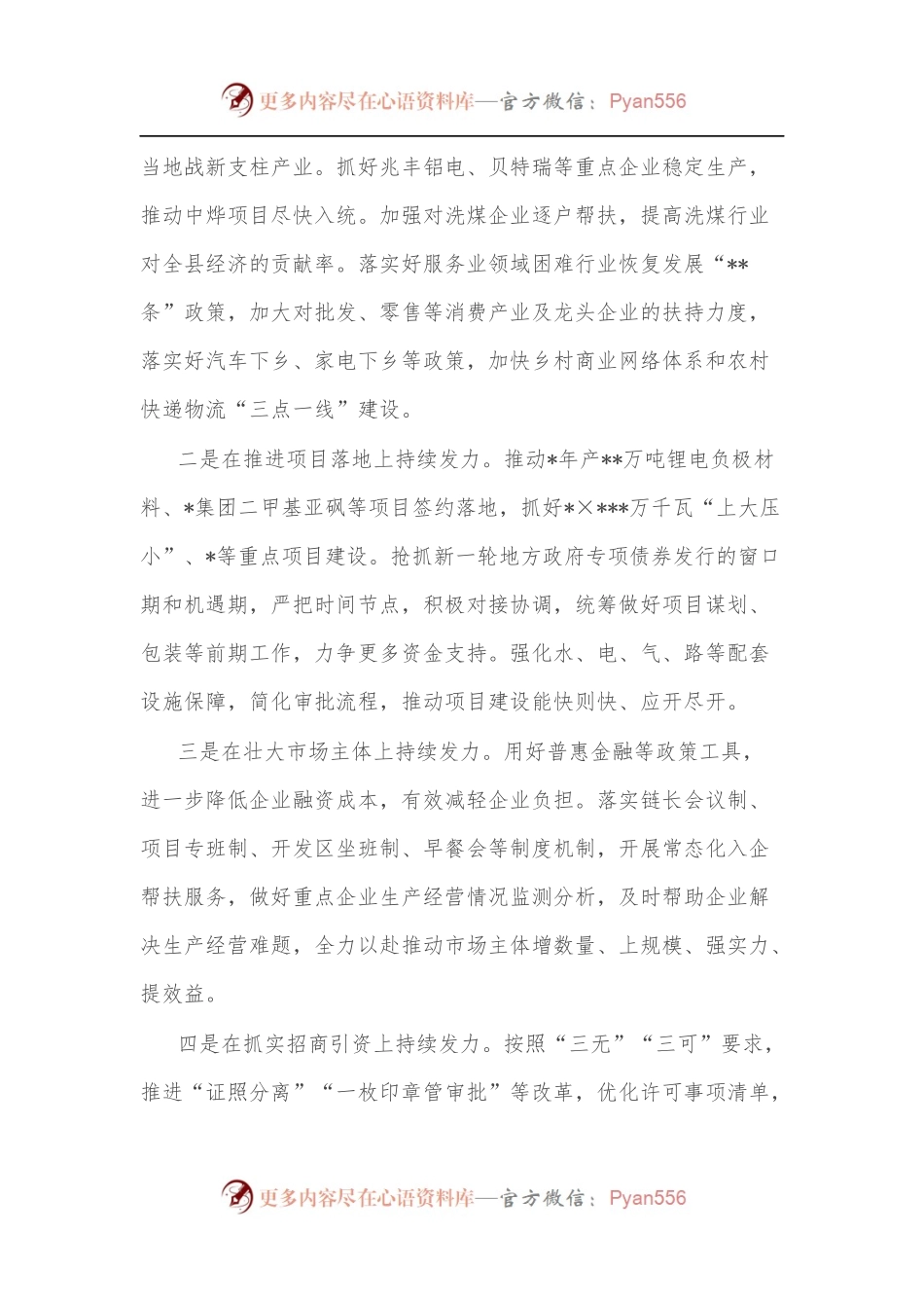 [6篇]重点项目观摩暨项目建设“看述评”工作汇报汇编.docx_第2页