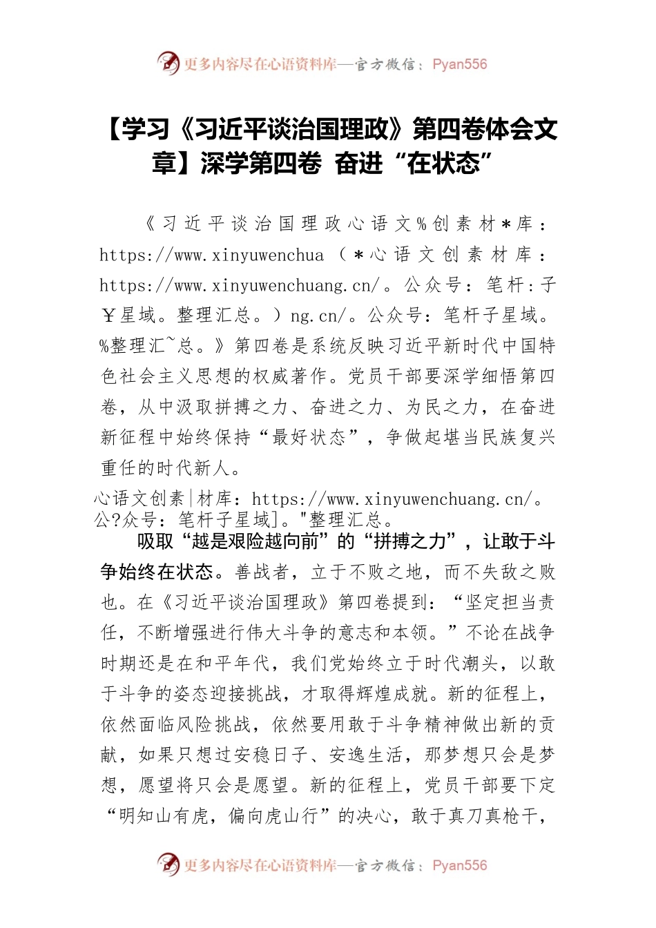 【学习《习近平谈治国理政》第四卷体会文章】深学第四卷 奋进“在状态”.docx_第1页