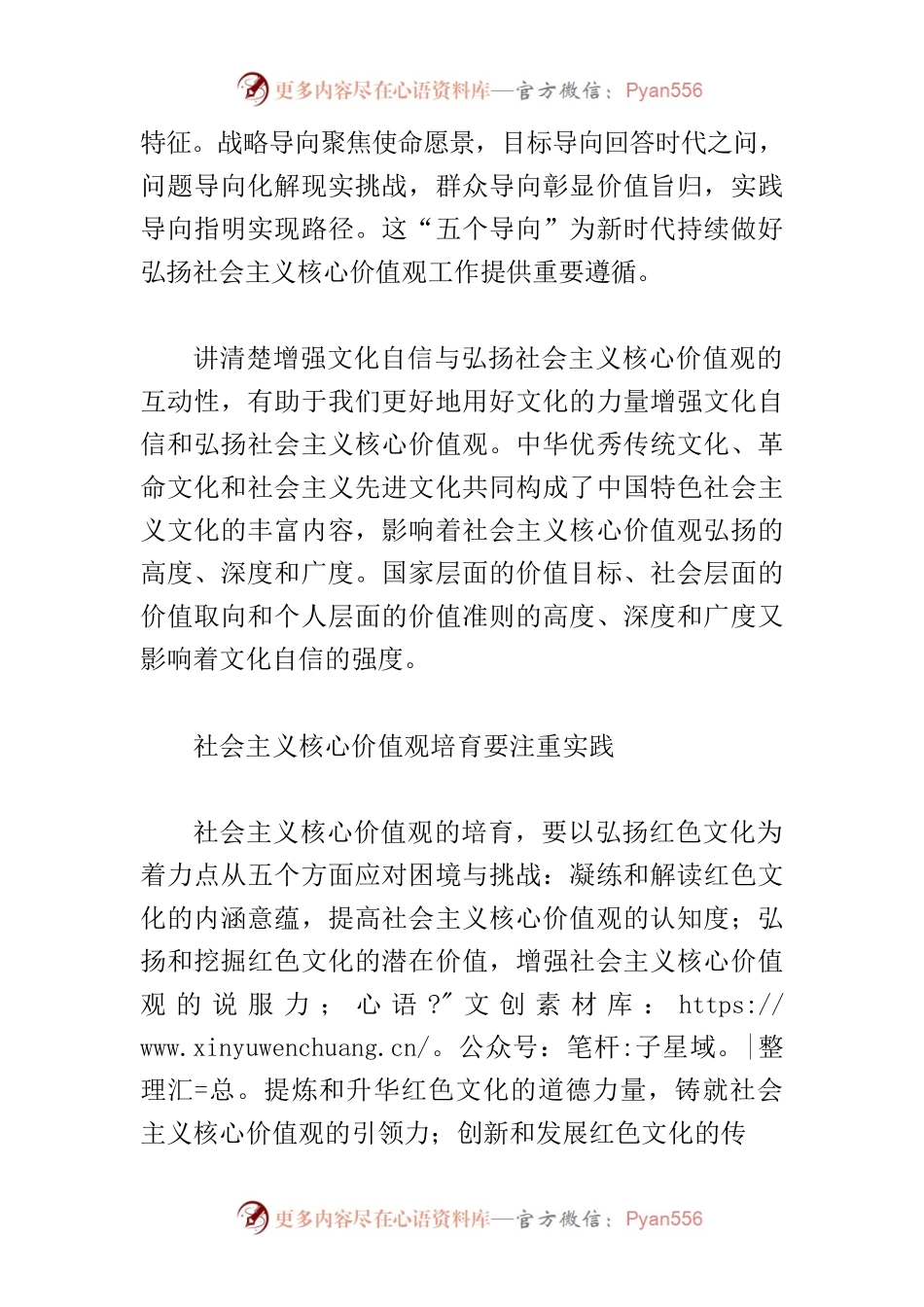 【常委宣传部长中心组研讨发言】坚持三位一体培育社会主义核心价值观.docx_第2页