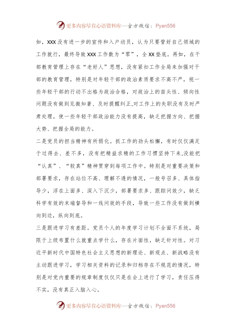 X党支部书记2022-2023年度组织生活会六个方面个人对照检查发言提纲.docx_第2页