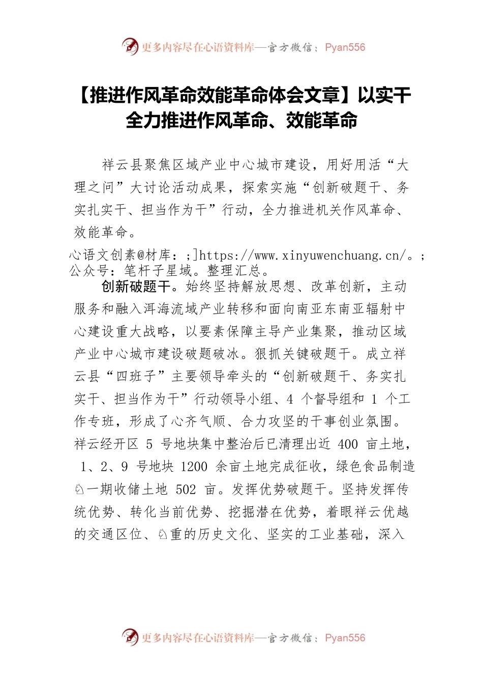 【推进作风革命效能革命体会文章】以实干全力推进作风革命、效能革命.docx_第1页