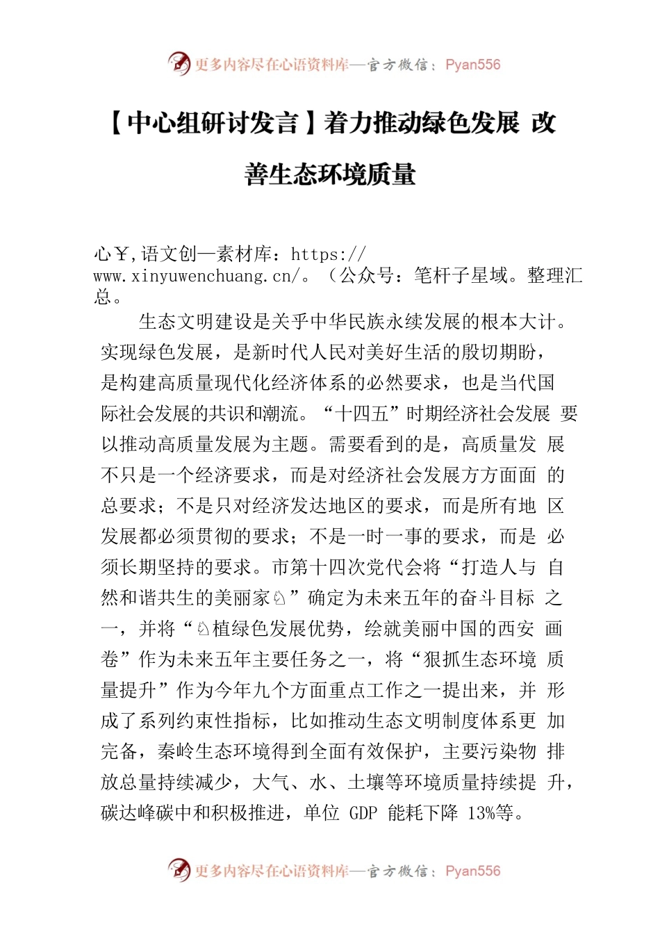 【中心组研讨发言】着力推动绿色发展 改善生态环境质量.docx_第1页