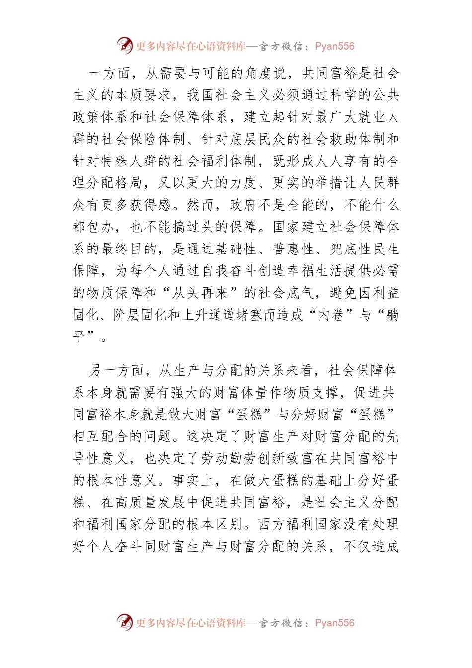 【推动共同富裕体会文章】促进共同富裕要防止落入三种分配陷阱.docx_第2页