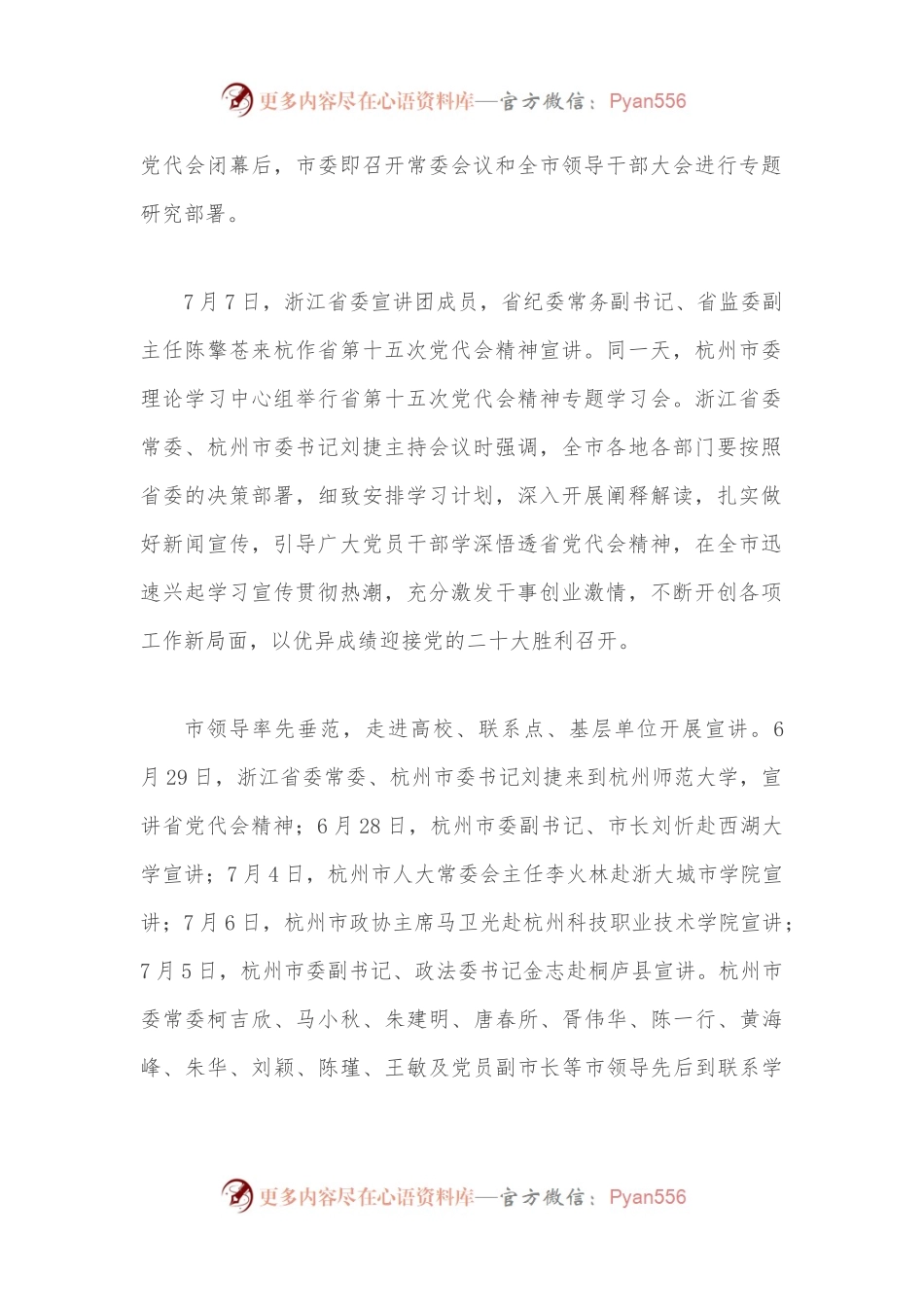 “八八战略” “两个先行” 省第十五次党代会精神杭州市宣讲综述.docx_第2页