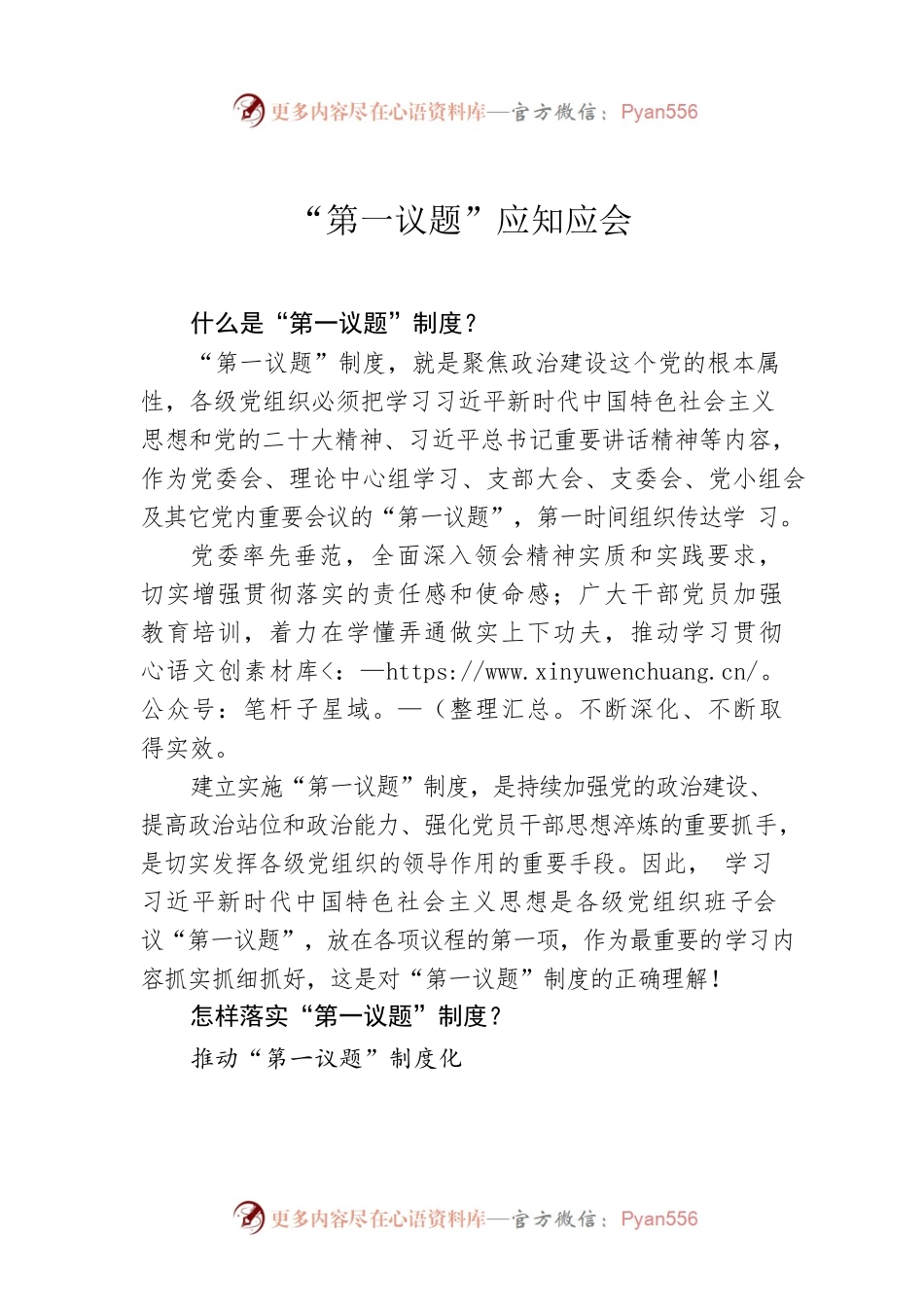 “第一议题”应知应会.docx_第1页