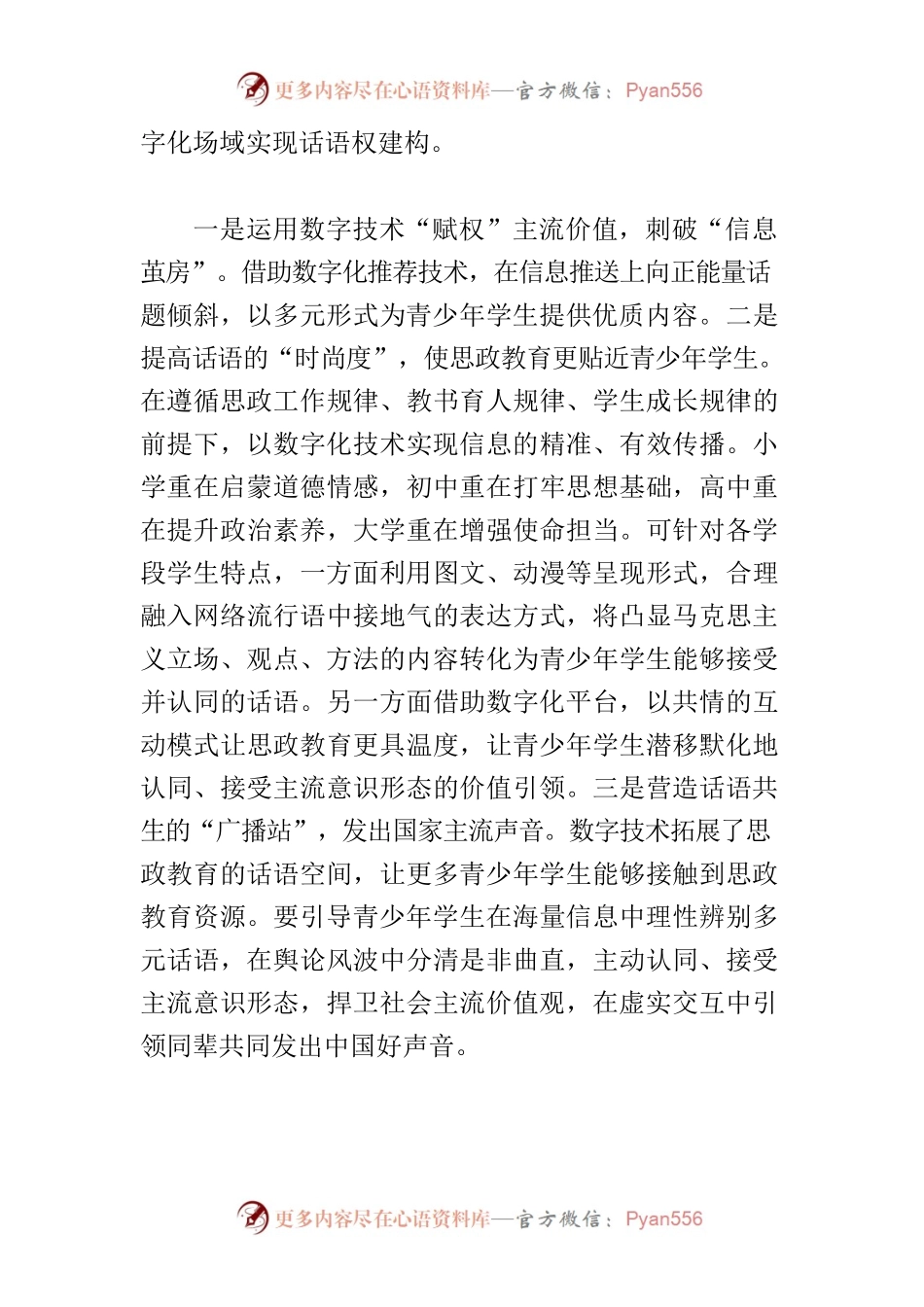 【加强和改进学校思想政治工作】以数字化推进思政教育一体化内涵式发展.docx_第2页