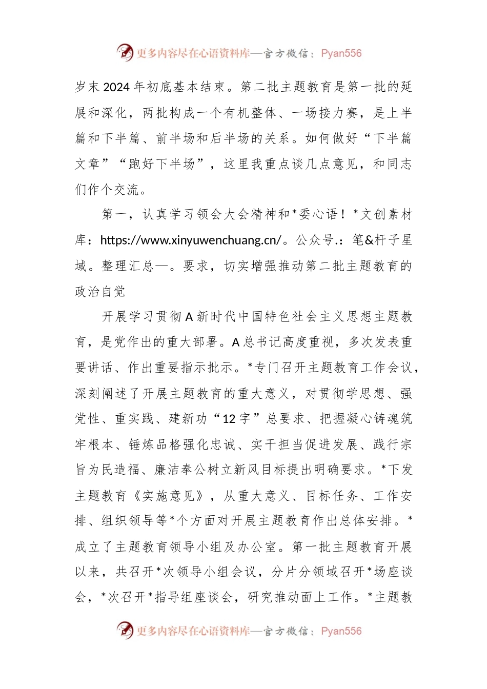 X市2023年第二批主题教育启动部署推进会上的培训讲话.docx_第2页