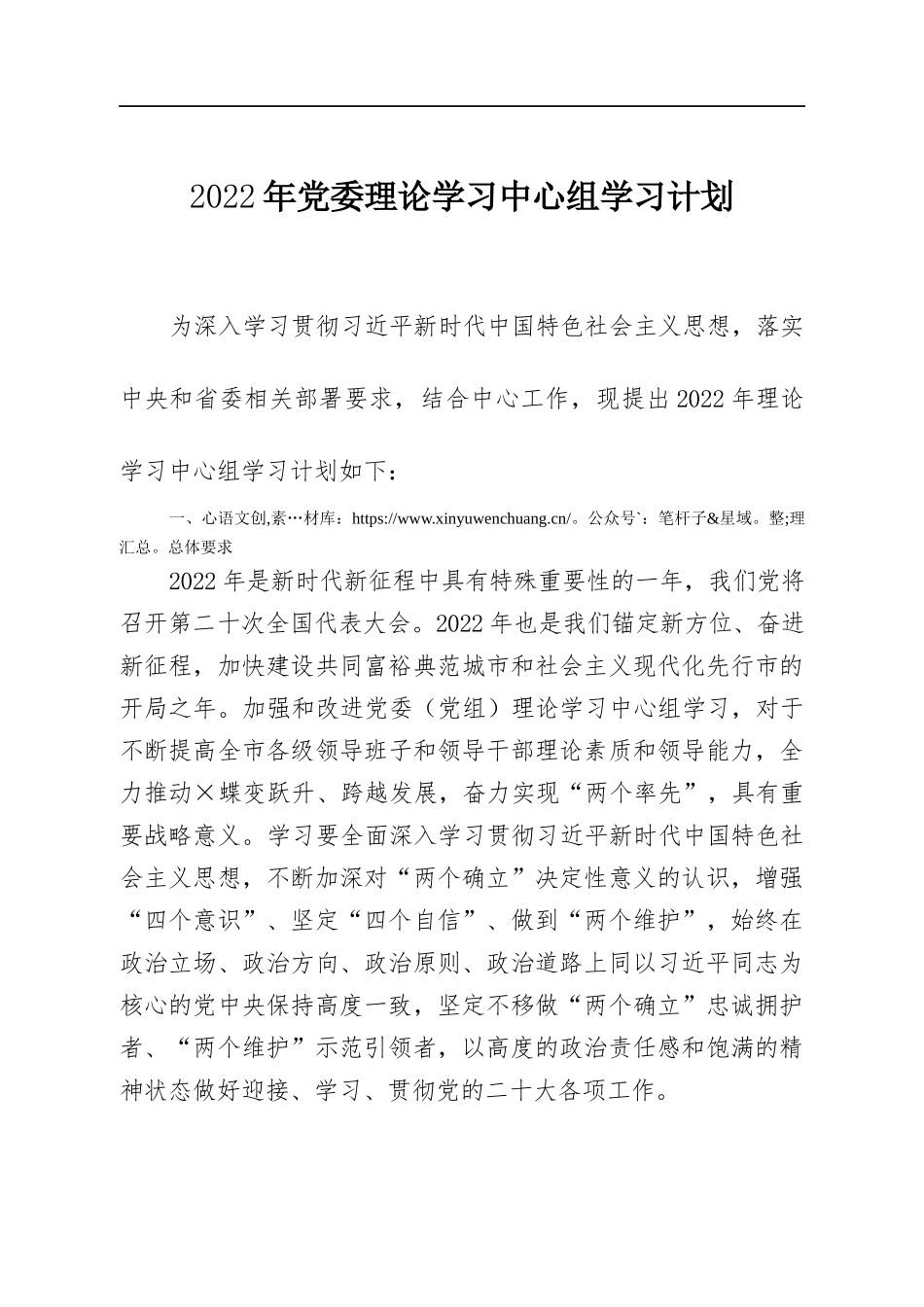 【学习计划】市2022年理论学习中心组学习计划.docx_第1页