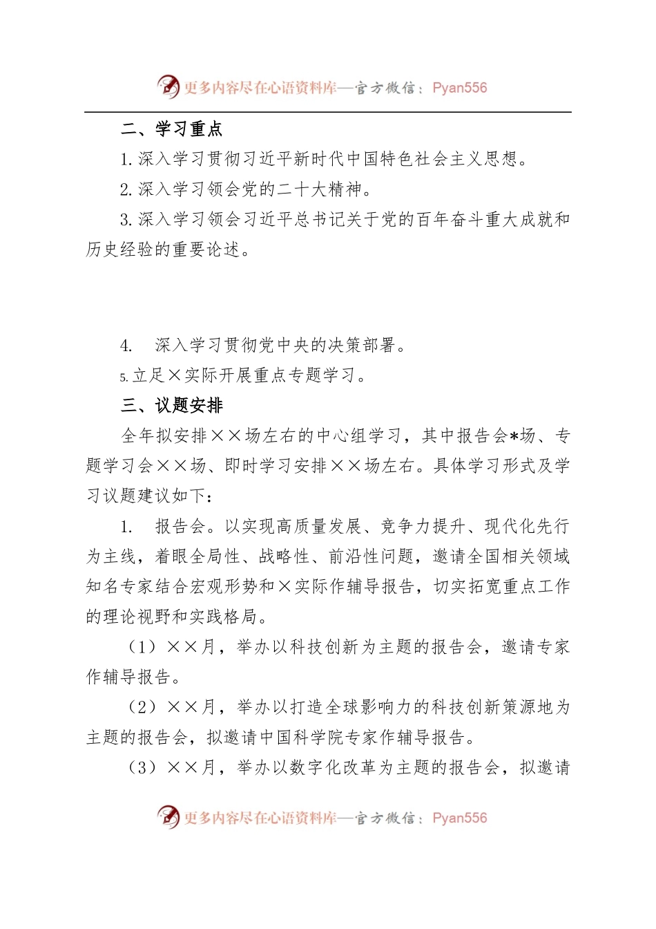 【学习计划】市2022年理论学习中心组学习计划.docx_第2页