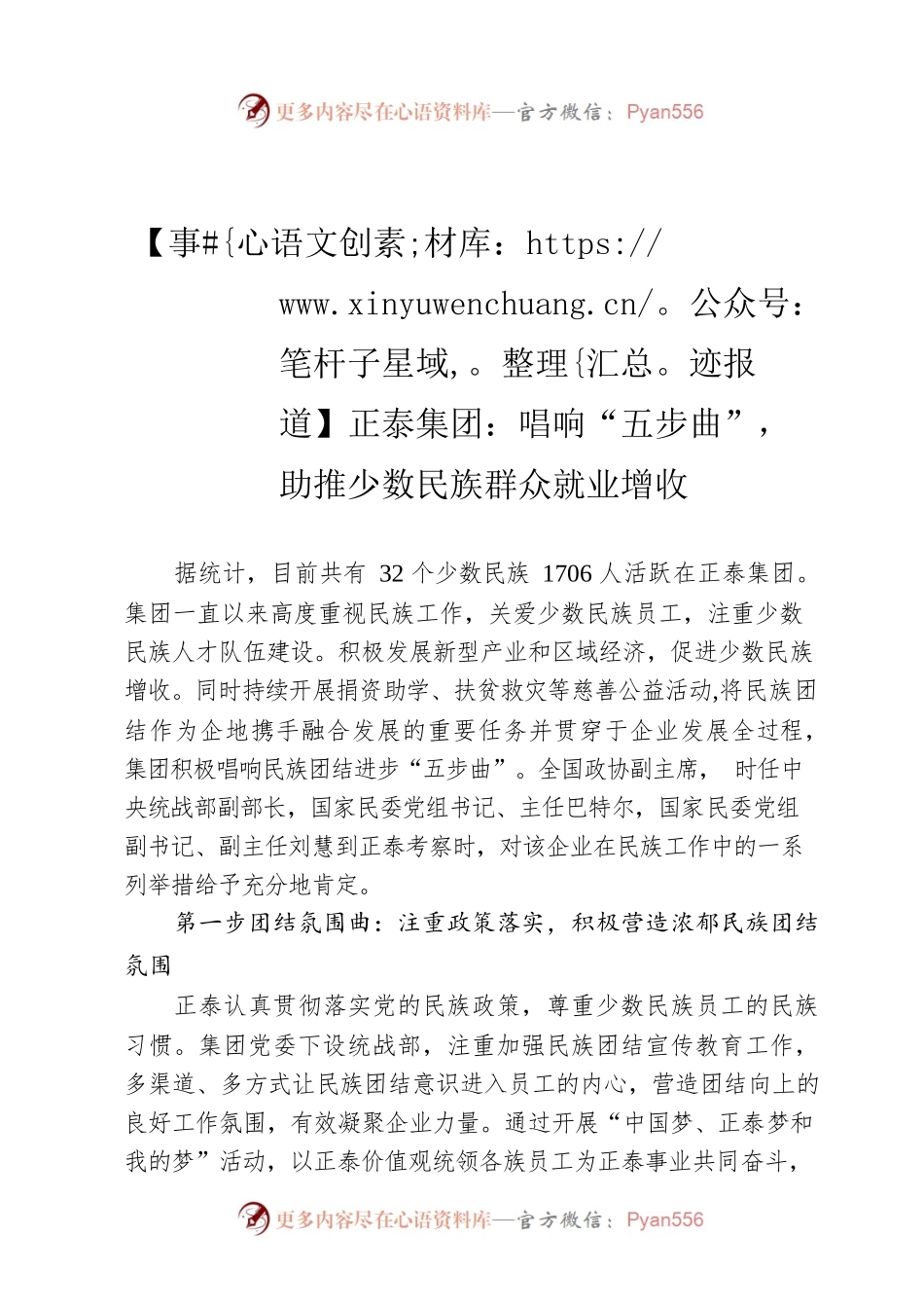 【事迹报道】正泰集团：唱响“五步曲”，助推少数民族群众就业增收.docx_第1页
