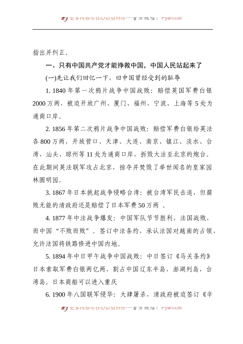 【党课范文】主题教育党课学悟史实牢记初心使命推进自我革命.docx_第2页