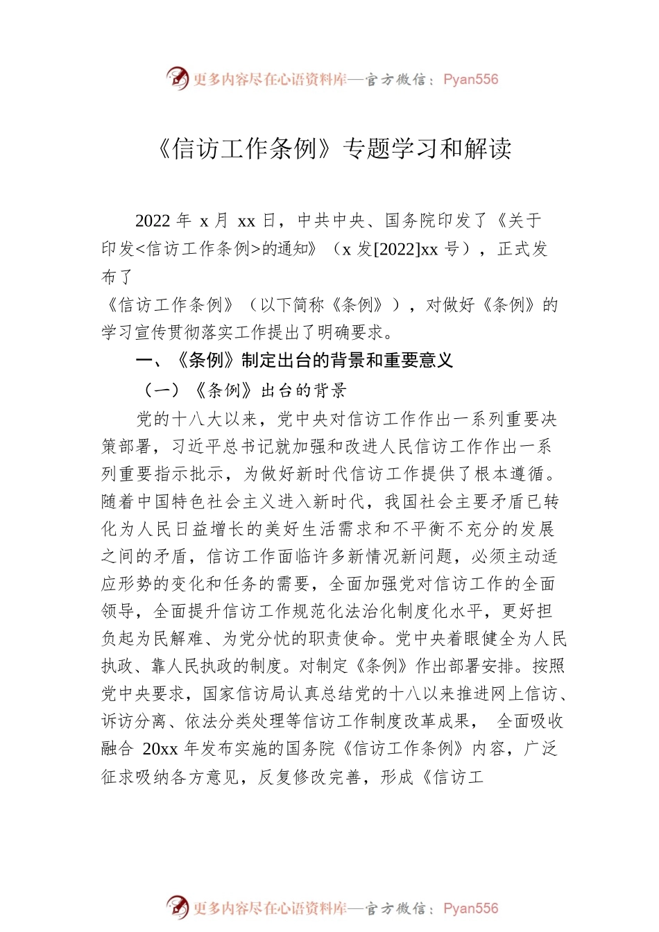 《信访工作条例》专题学习和解读汇编（4篇）.docx_第2页