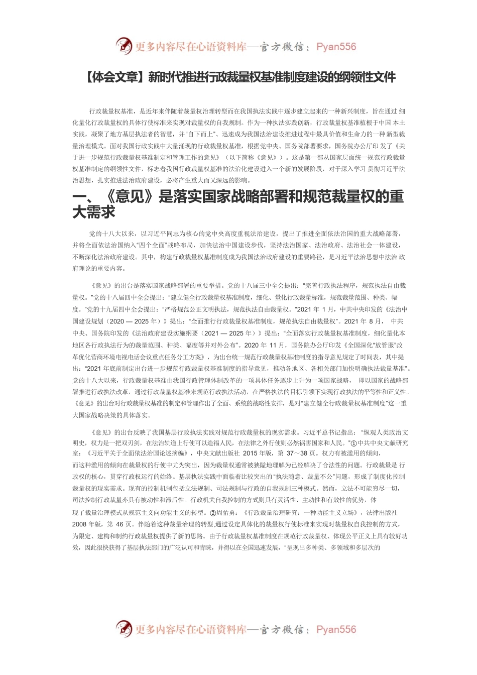 【体会文章】新时代推进行政裁量权基准制度建设的纲领性文件.docx_第1页
