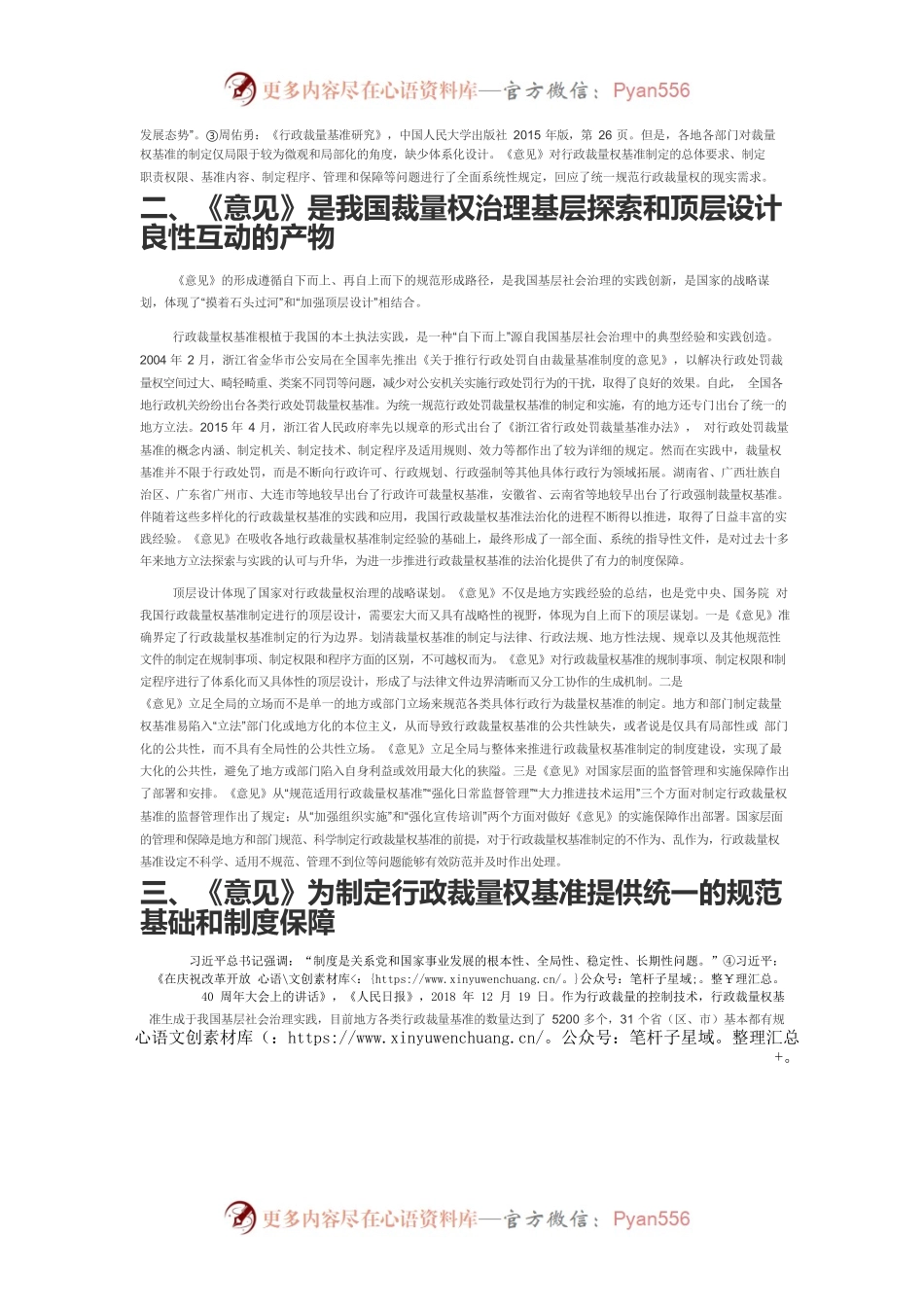 【体会文章】新时代推进行政裁量权基准制度建设的纲领性文件.docx_第2页