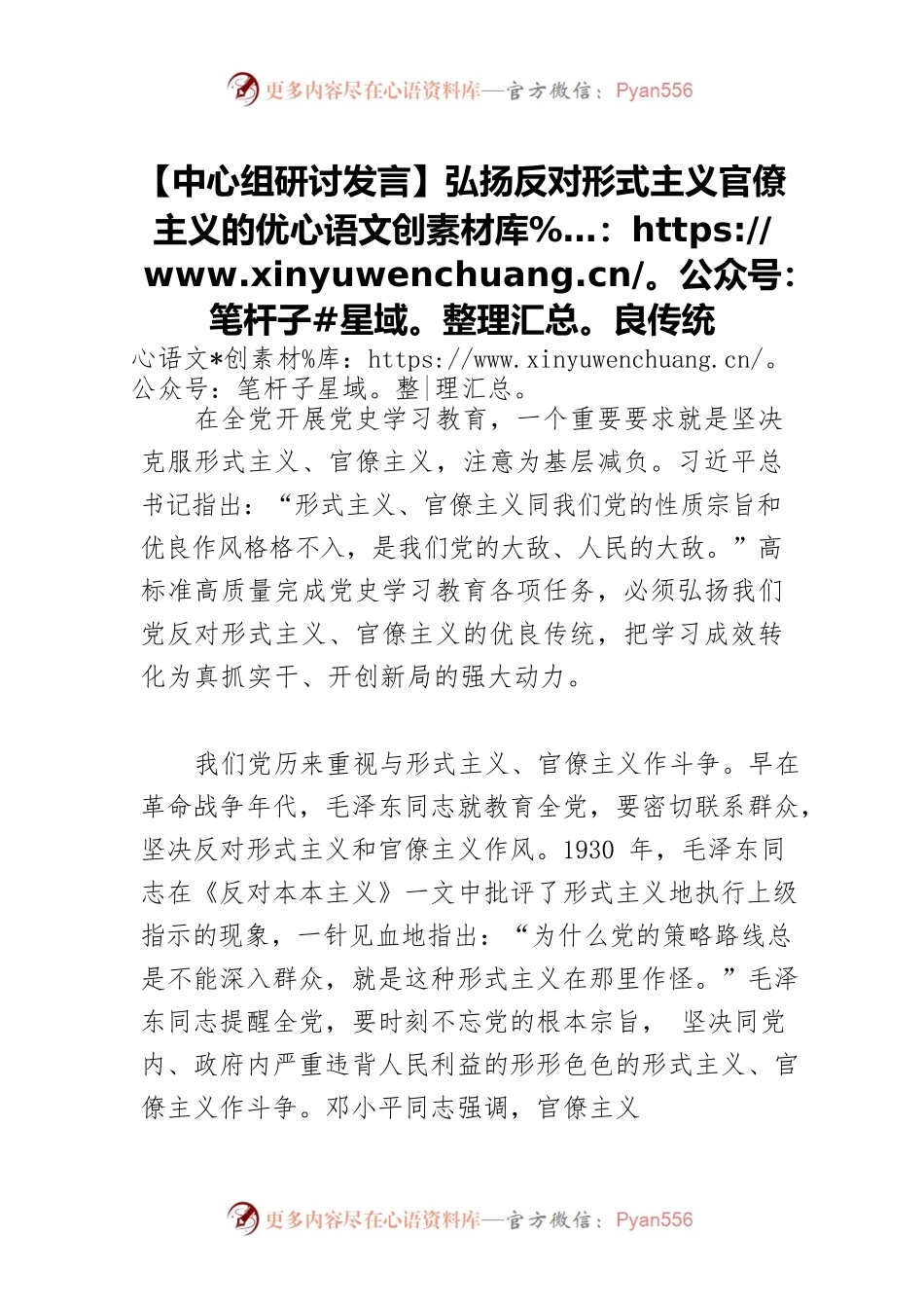 【中心组研讨发言】弘扬反对形式主义官僚主义的优良传统.docx_第1页