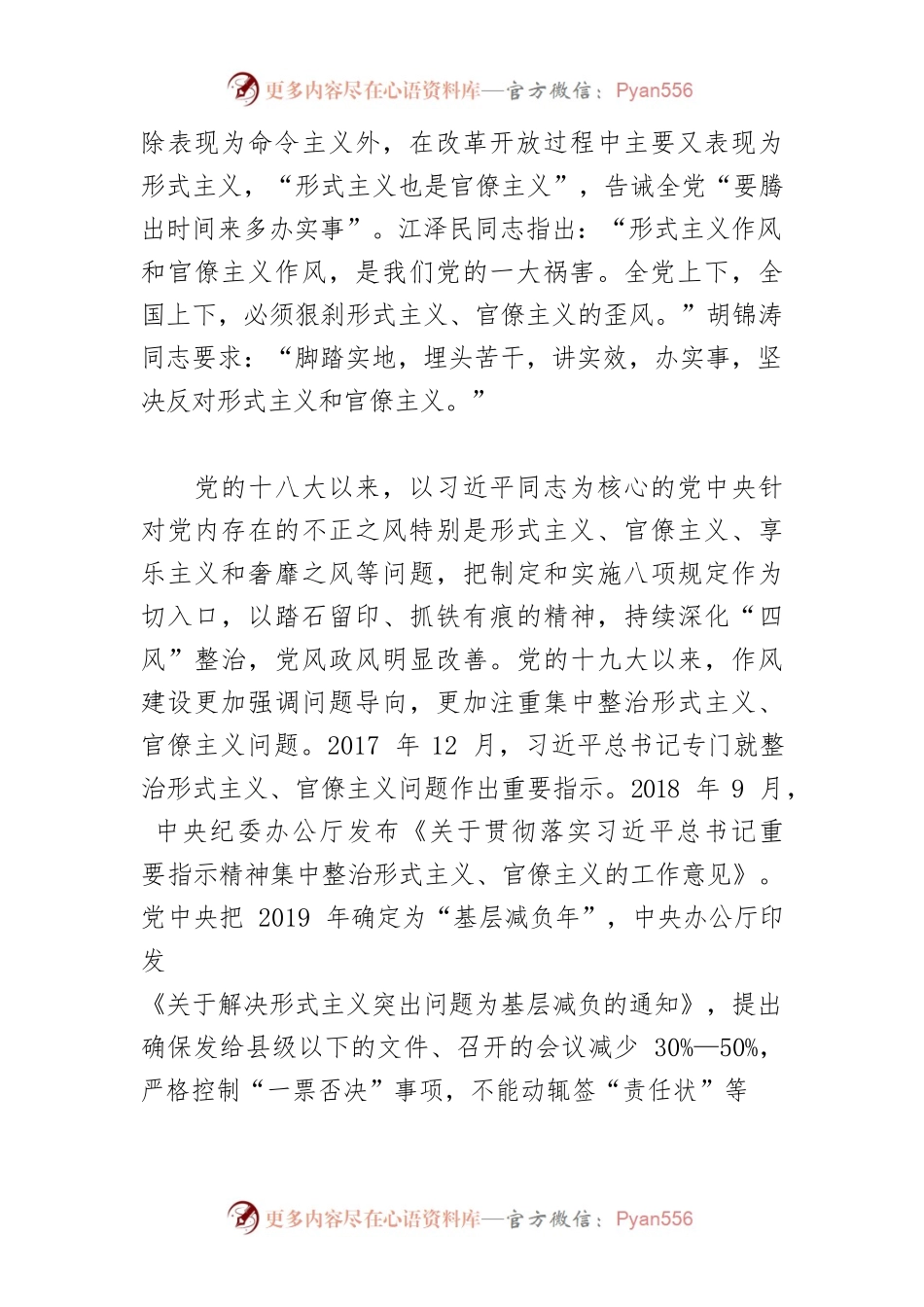 【中心组研讨发言】弘扬反对形式主义官僚主义的优良传统.docx_第2页