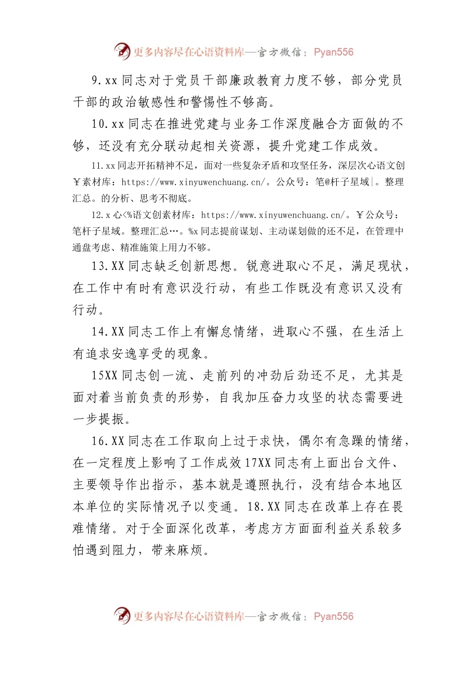 XX教育民主生活会批评与自我批评.docx_第2页