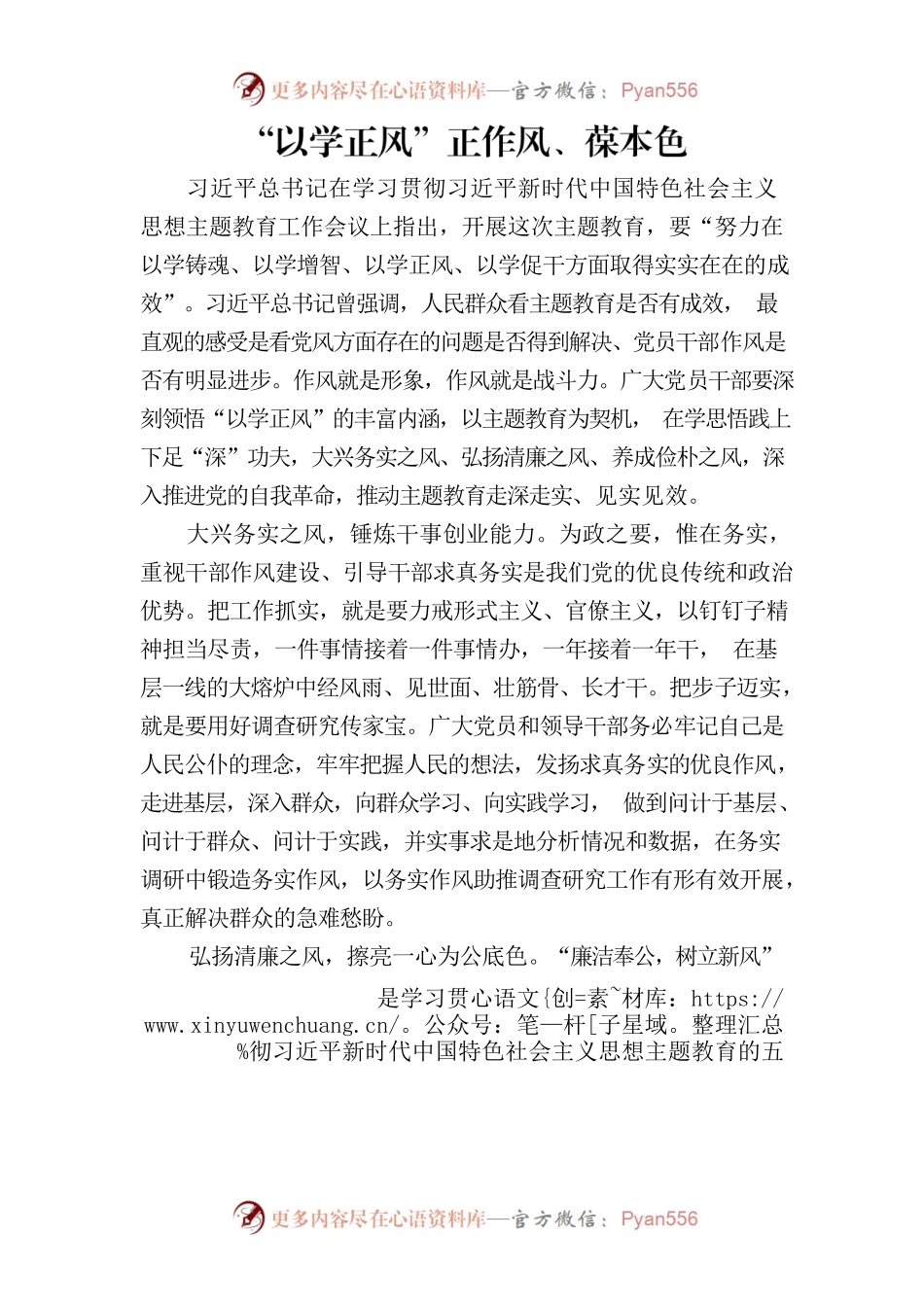 “以学正风”正作风、葆本色.docx_第1页