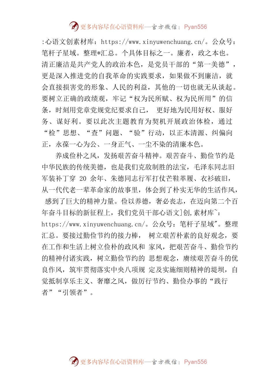 “以学正风”正作风、葆本色.docx_第2页