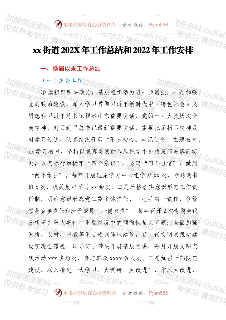 xx街道202X年工作总结和2022年工作安排.docx_第1页