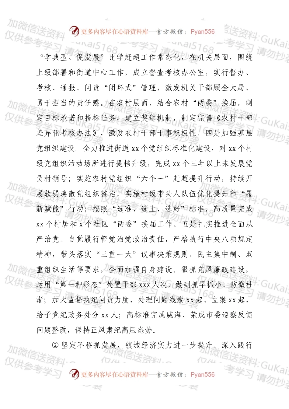 xx街道202X年工作总结和2022年工作安排.docx_第2页