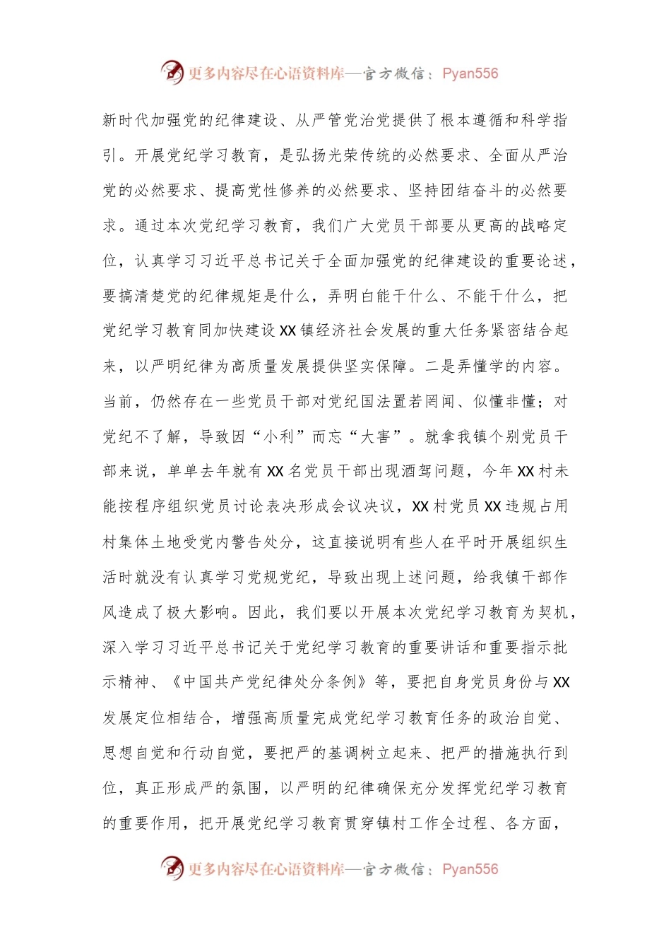 XX镇党委书记上党课讲稿.docx_第2页