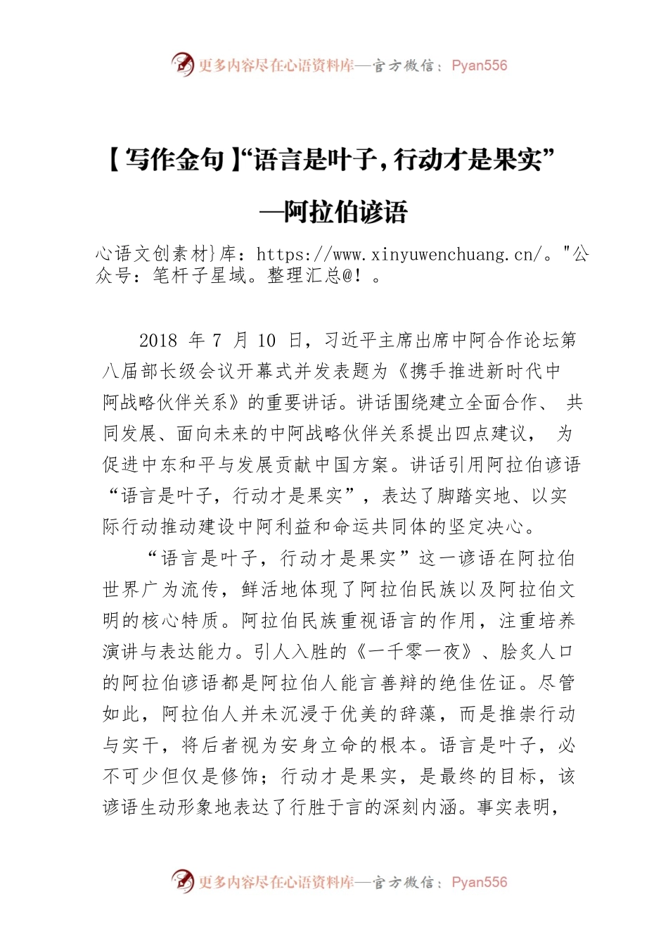 【写作金句】“语言是叶子，行动才是果实”—阿拉伯谚语.docx_第1页