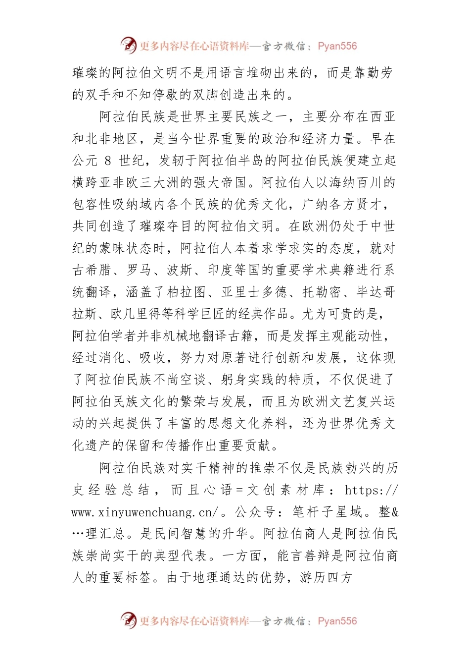 【写作金句】“语言是叶子，行动才是果实”—阿拉伯谚语.docx_第2页