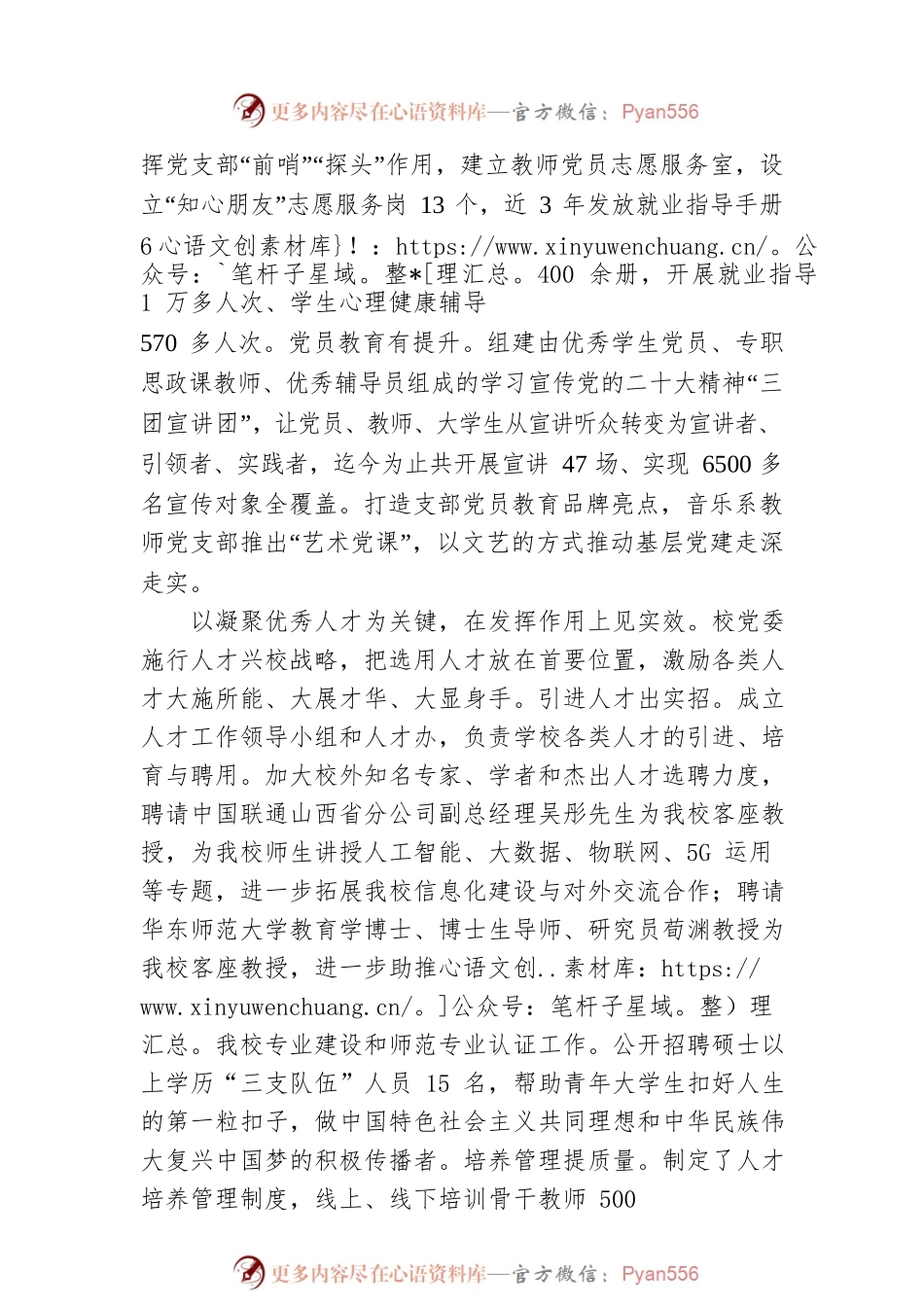“三维一体”贯彻新时代党的组织路线多措并举践行立德树人根本任务（20230317）.docx_第2页