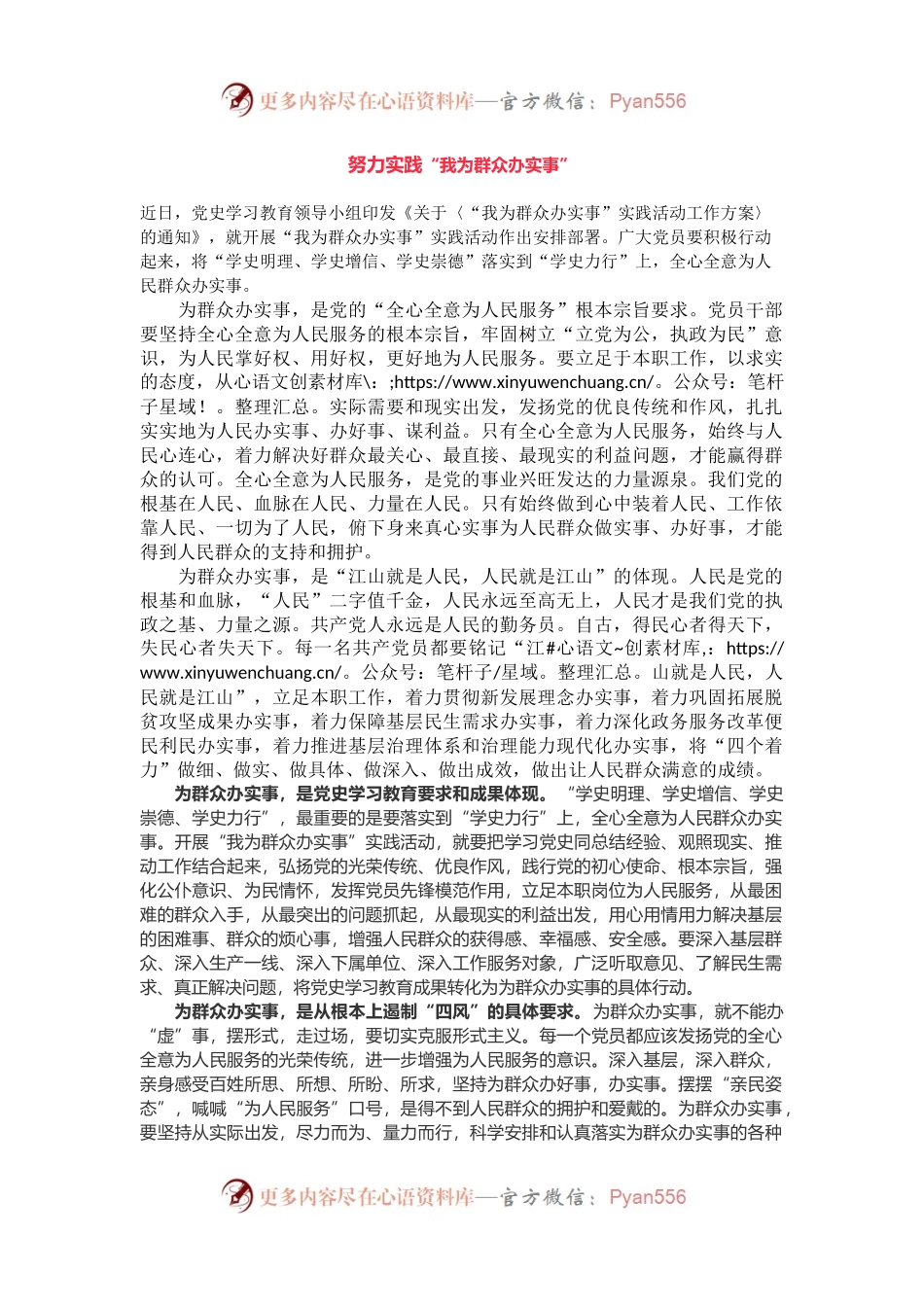 【上新】“我为群众办实事”心得体会研讨发言资料（2篇）.docx_第1页