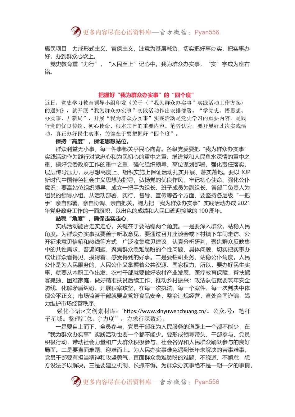 【上新】“我为群众办实事”心得体会研讨发言资料（2篇）.docx_第2页