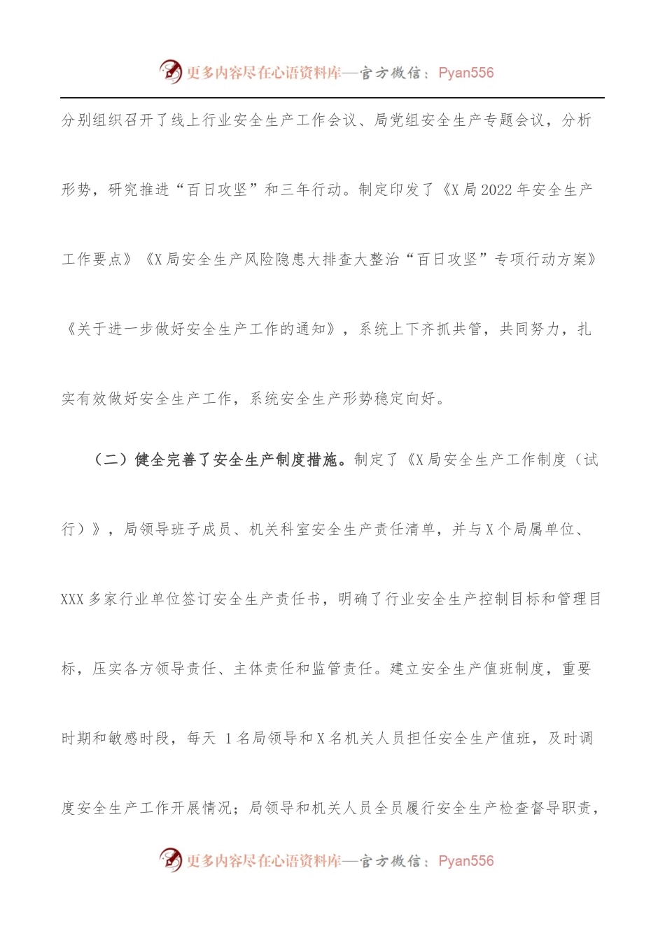 X局2022年第一季度安全生产工作情况总结.docx_第2页