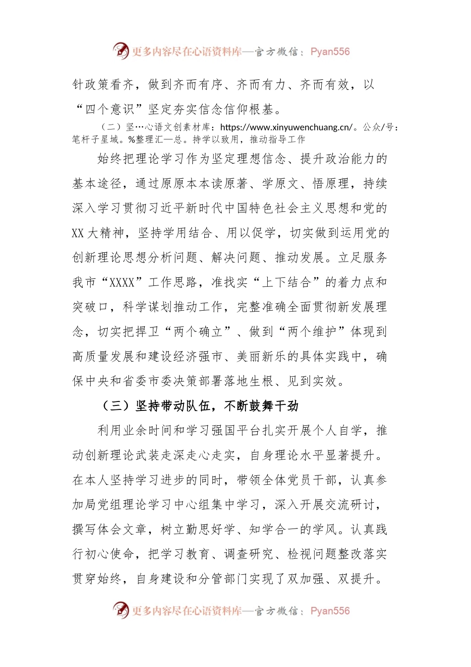 XX市行政审批局局长述学述职述廉述法报告.docx_第2页