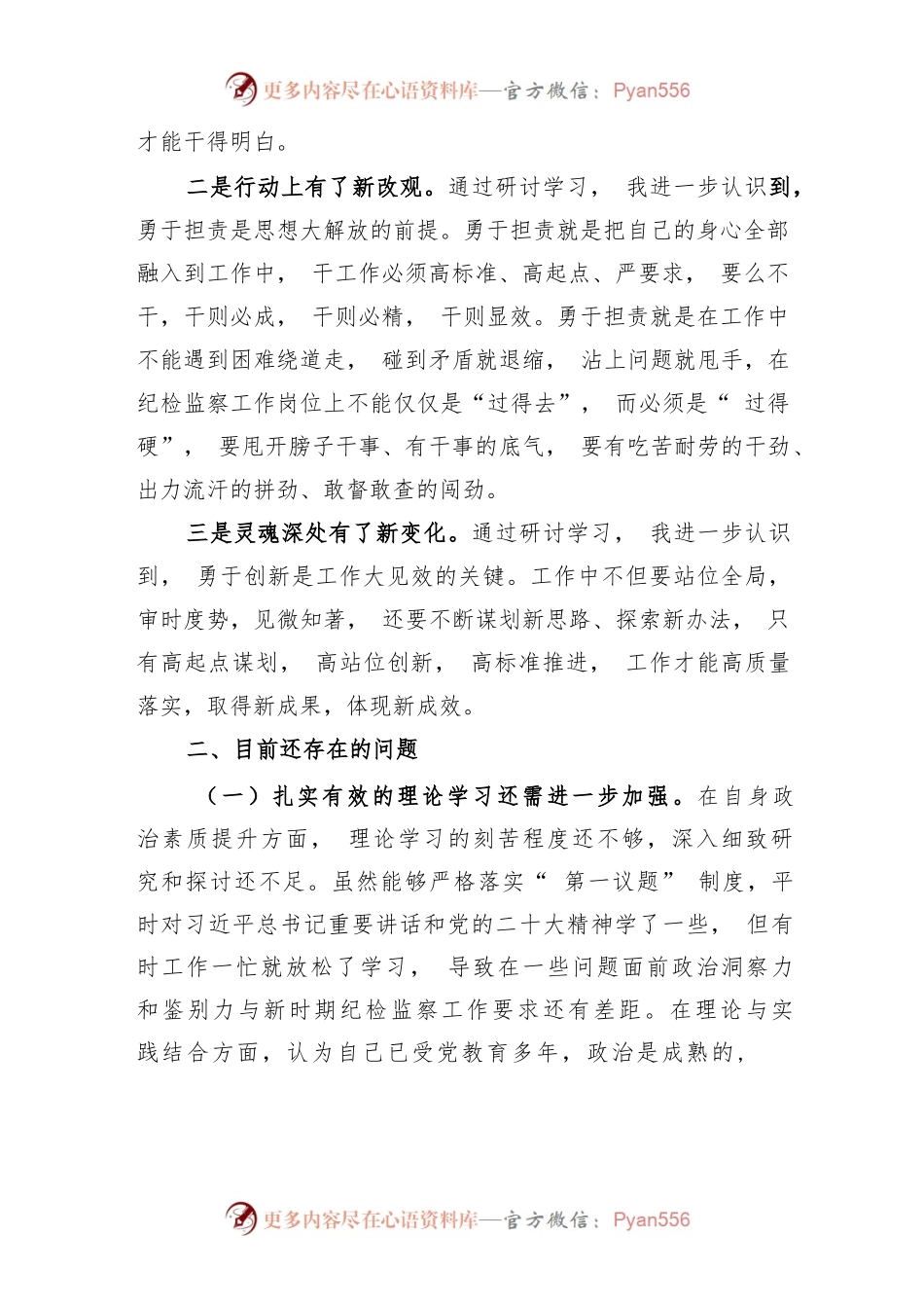“解放思想、振兴发展”研讨工作个人剖析材料及研讨发言材料共三篇.docx_第2页