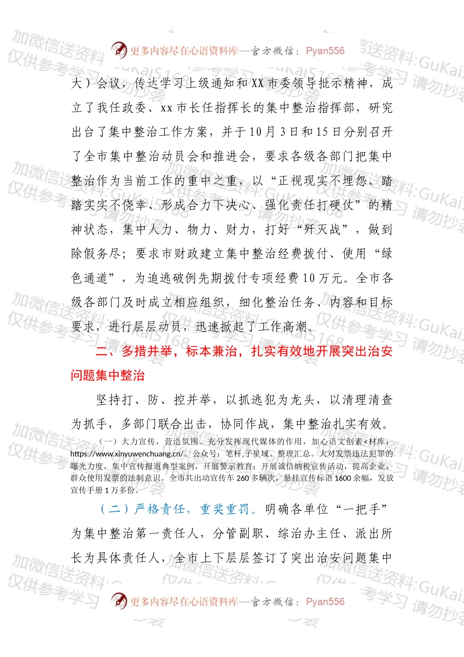 XX市集中整治突出治安问题情况汇报.docx_第2页