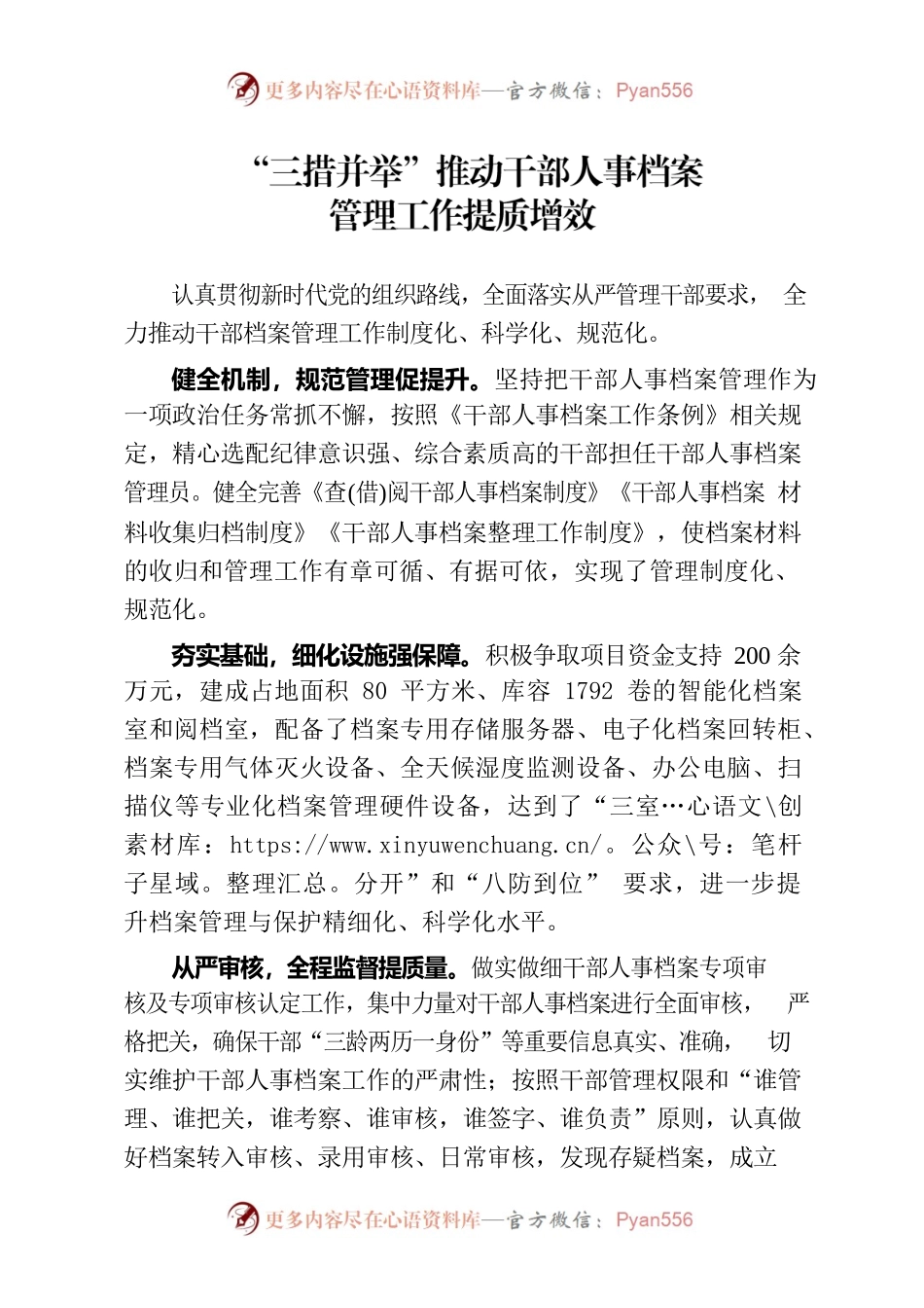 “三措并举”推动干部人事档案管理工作提质增效.docx_第1页