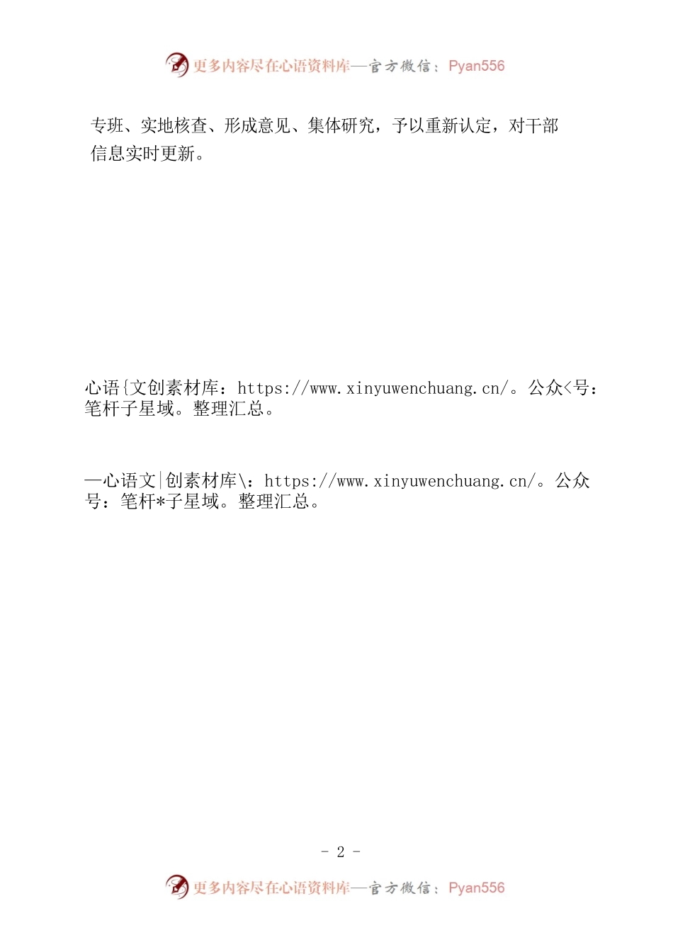 “三措并举”推动干部人事档案管理工作提质增效.docx_第2页