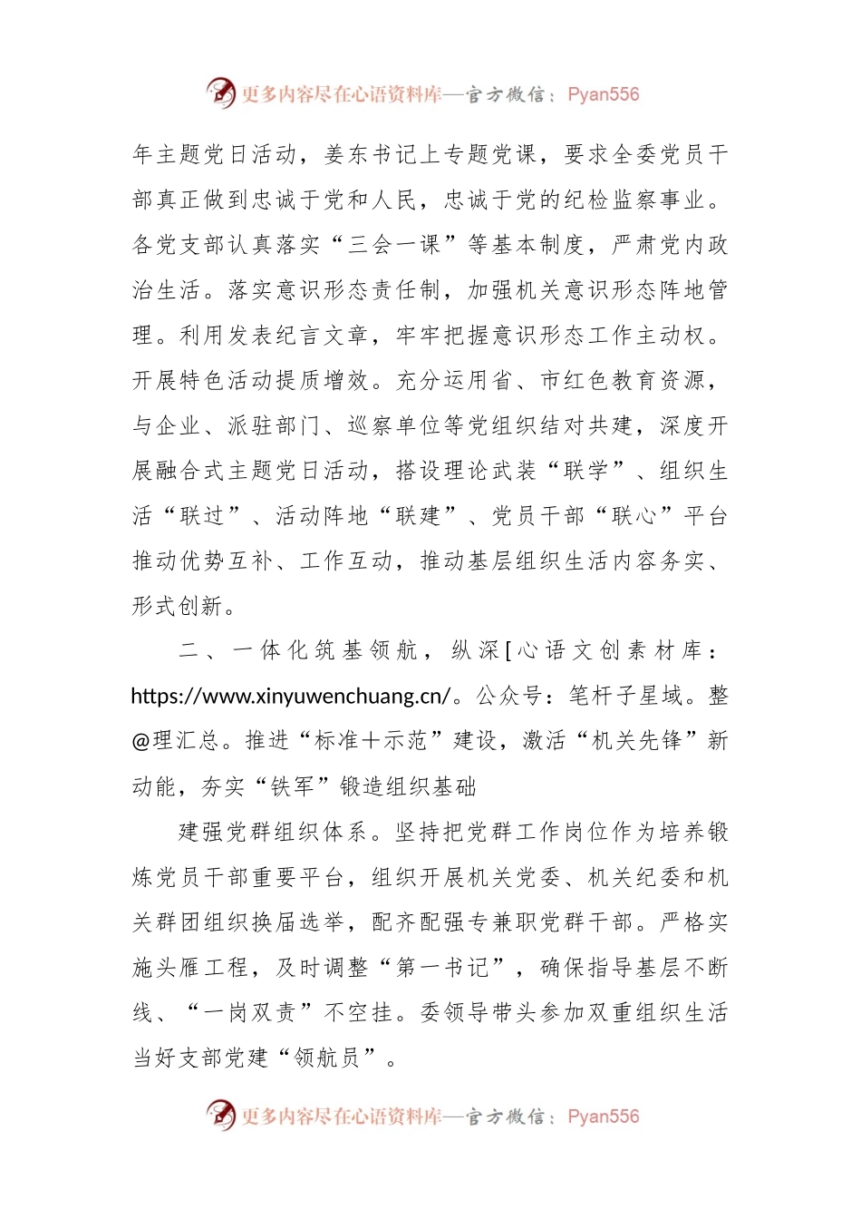 X市纪委监委机关党委书记2022年度机关党建工作述职报告.docx_第2页