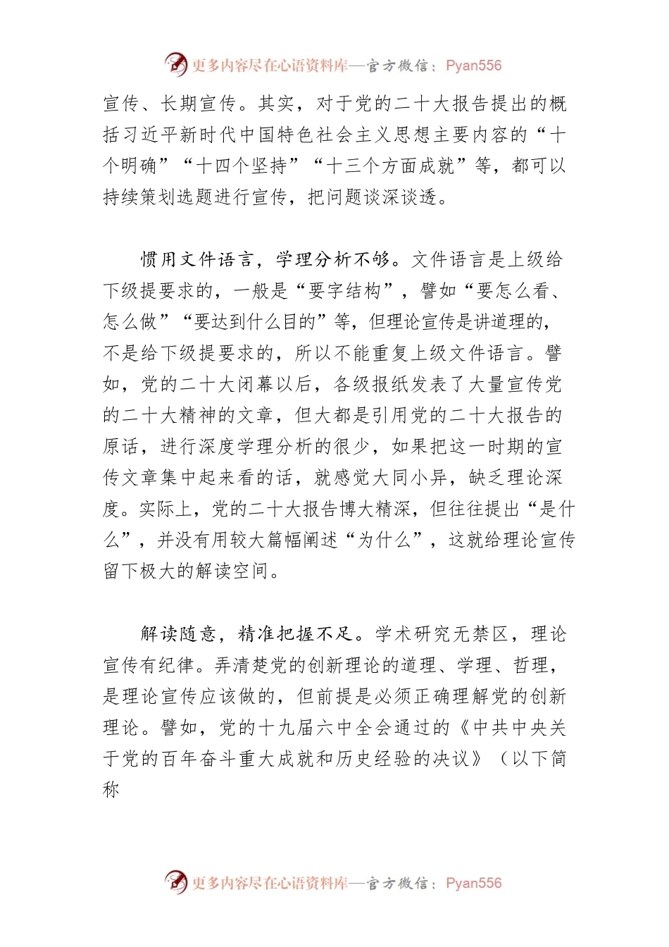 【常委宣传部长主题教育调研报告】推动理论走深走实走心.docx_第2页