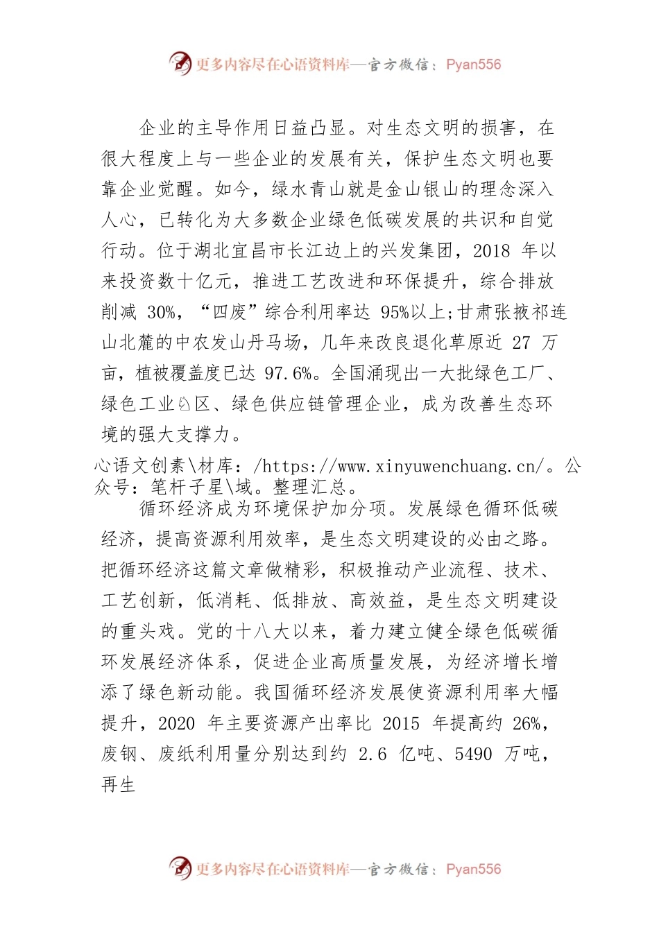 【学习习近平总书记在辽宁考察时重要讲话精神体会文章】生态保护铺展美丽中国大美画卷.docx_第2页
